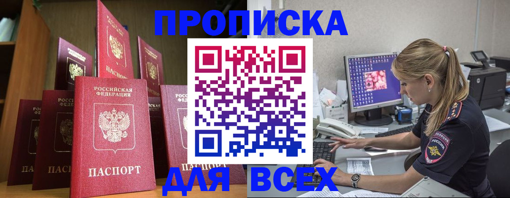 прописка иностранных граждан в Азове