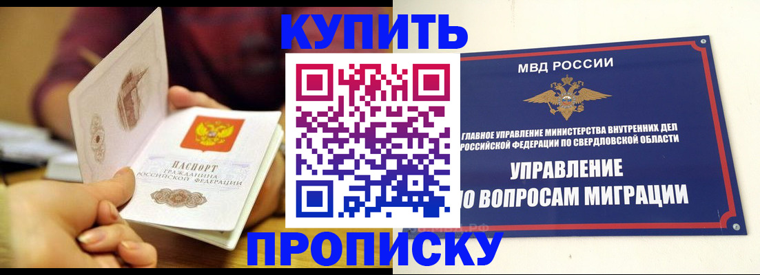 прописка от собственника в Азове