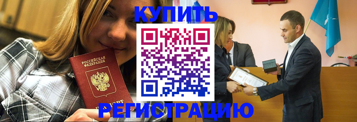 прописка ребенка в Азове