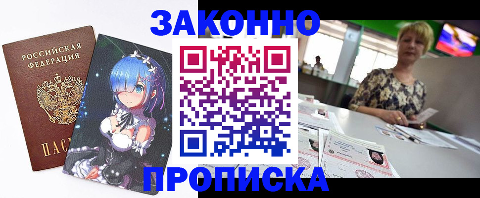 временная регистрация поиск в Азове