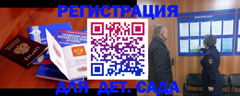 прописка для школы в Азове